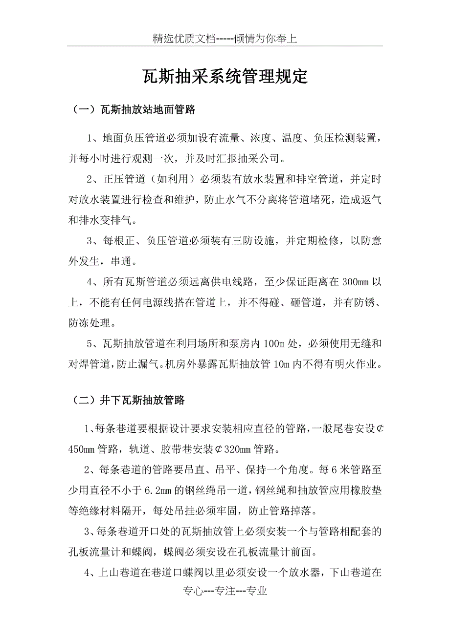 抽放系统管理制度解析_第1页