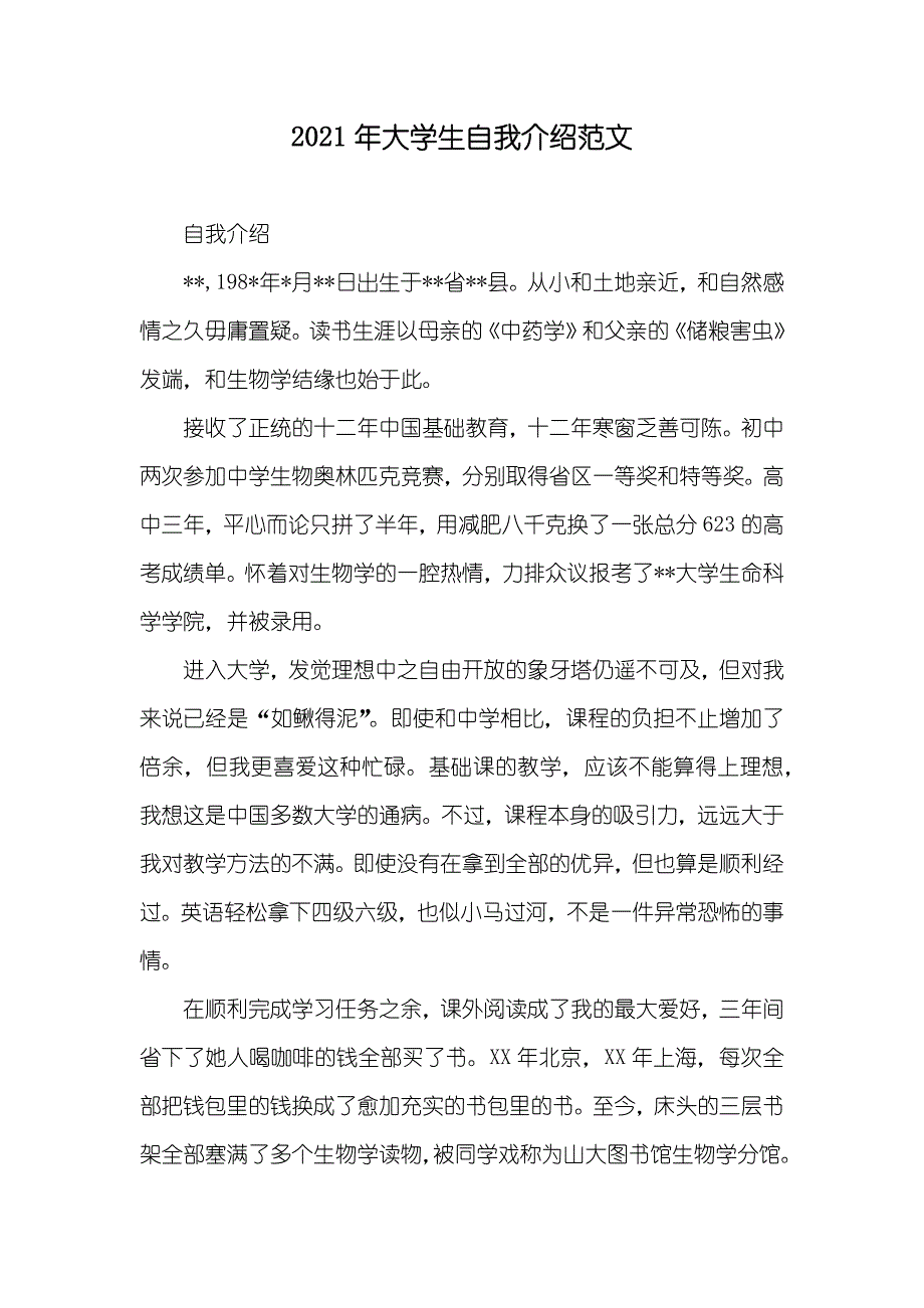 大学生自我介绍范文_第1页