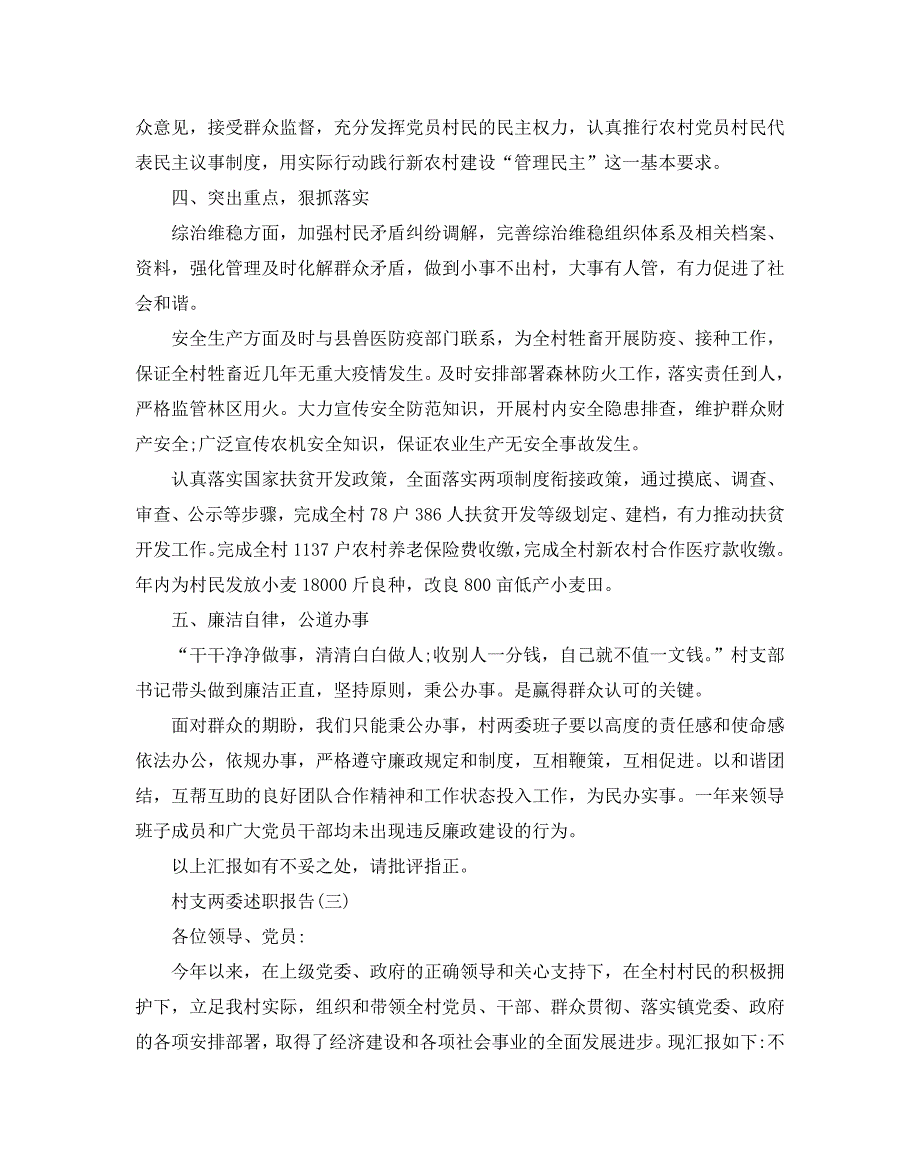 2020村支两委述职报告_第4页