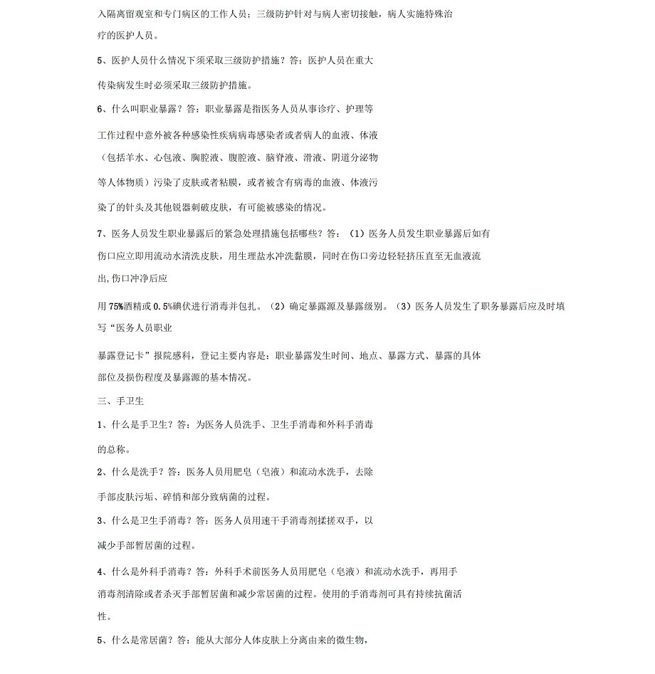 医院感染基本概念_第4页