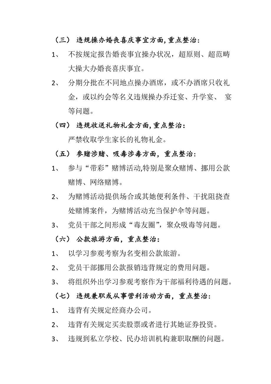 纠四风、治陋习_第2页