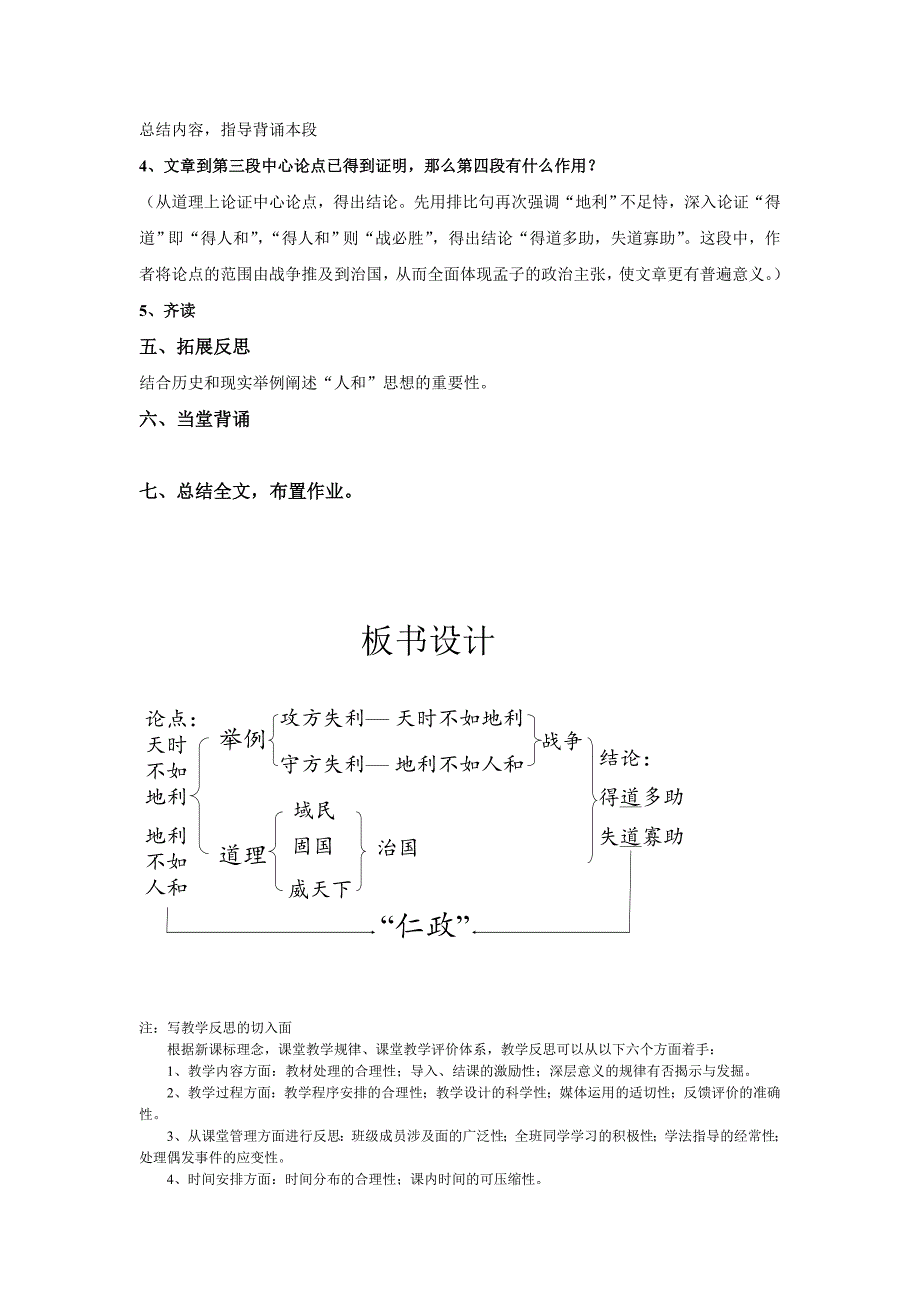 得道多助失道寡助教案_第3页