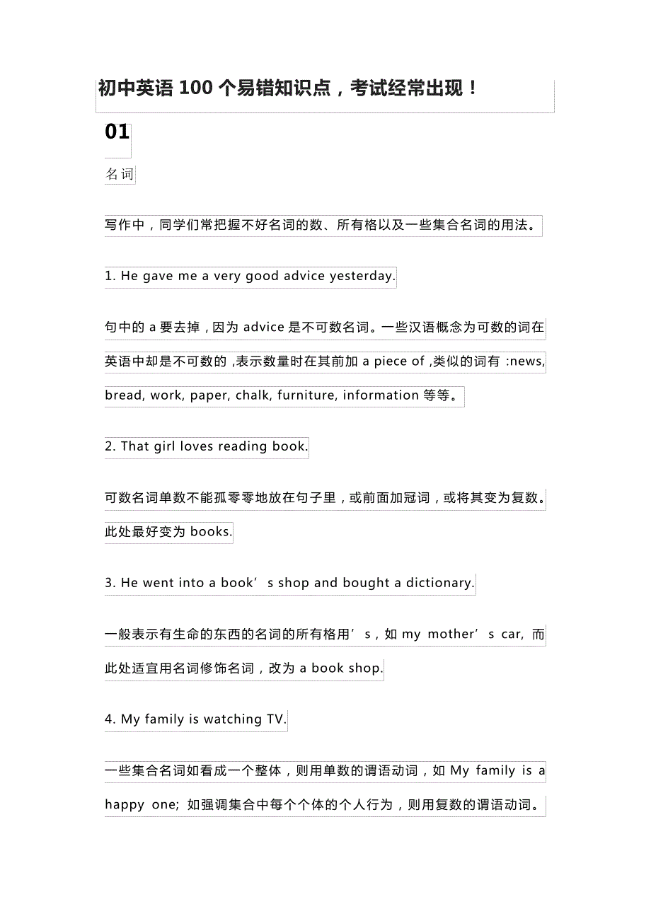 初中英语100个易错知识点,考试经常出现!30612_第1页