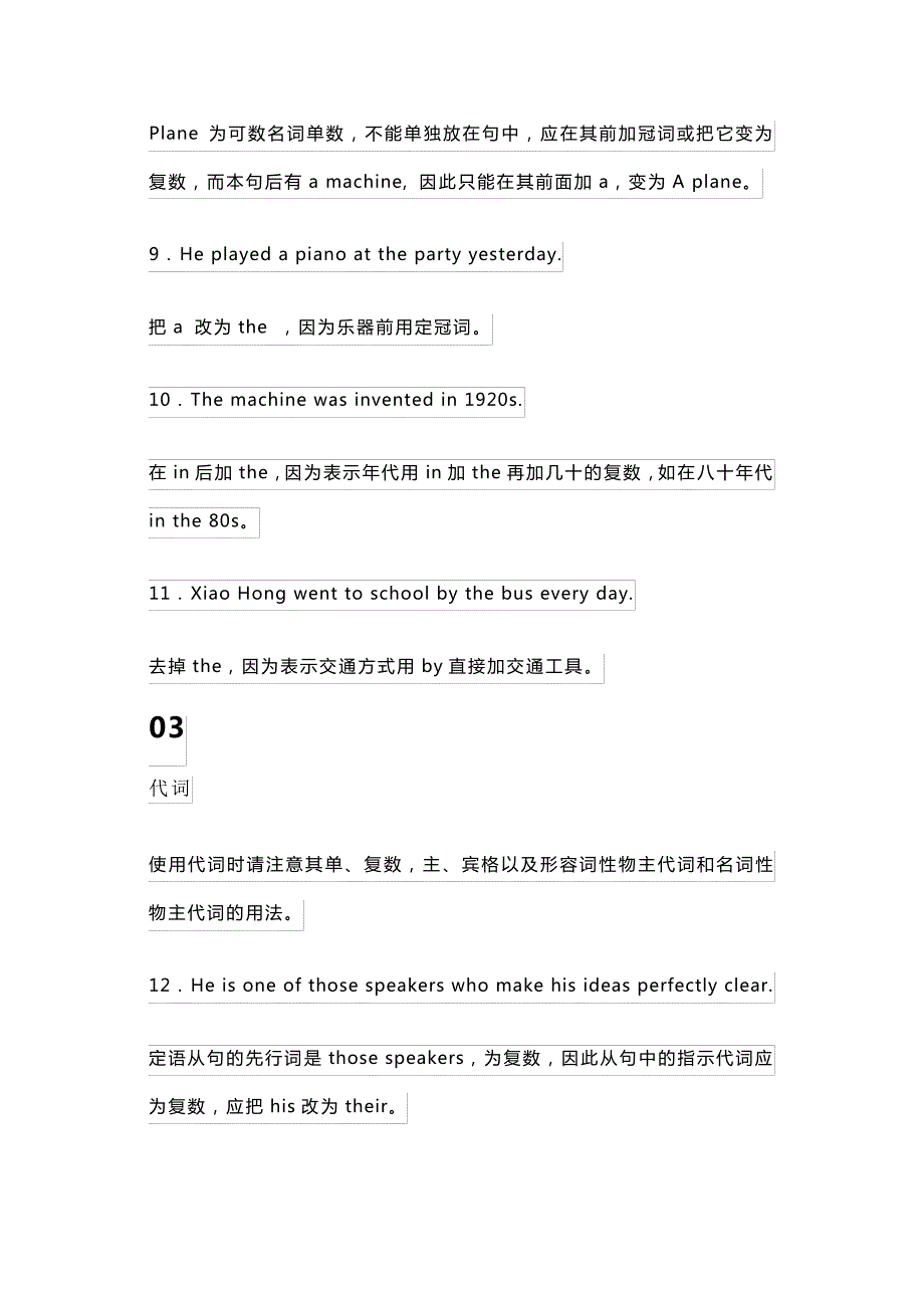 初中英语100个易错知识点,考试经常出现!30612_第3页