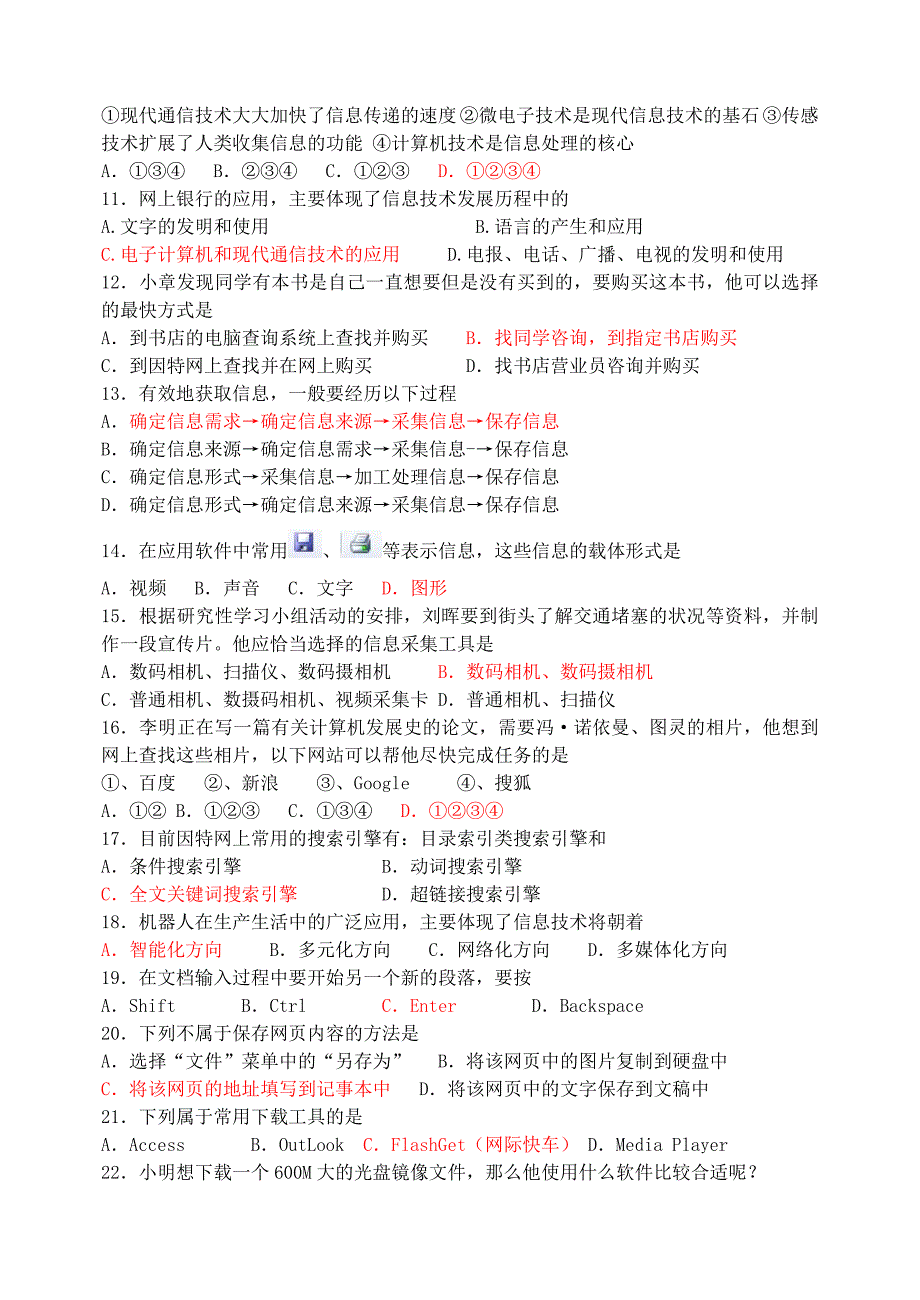 高一答案-信息技术半期考试卷_第2页