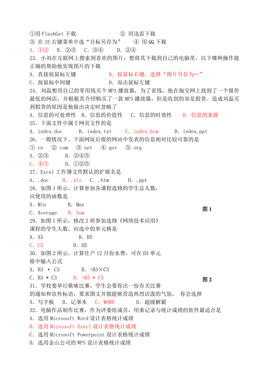 高一答案-信息技术半期考试卷_第3页