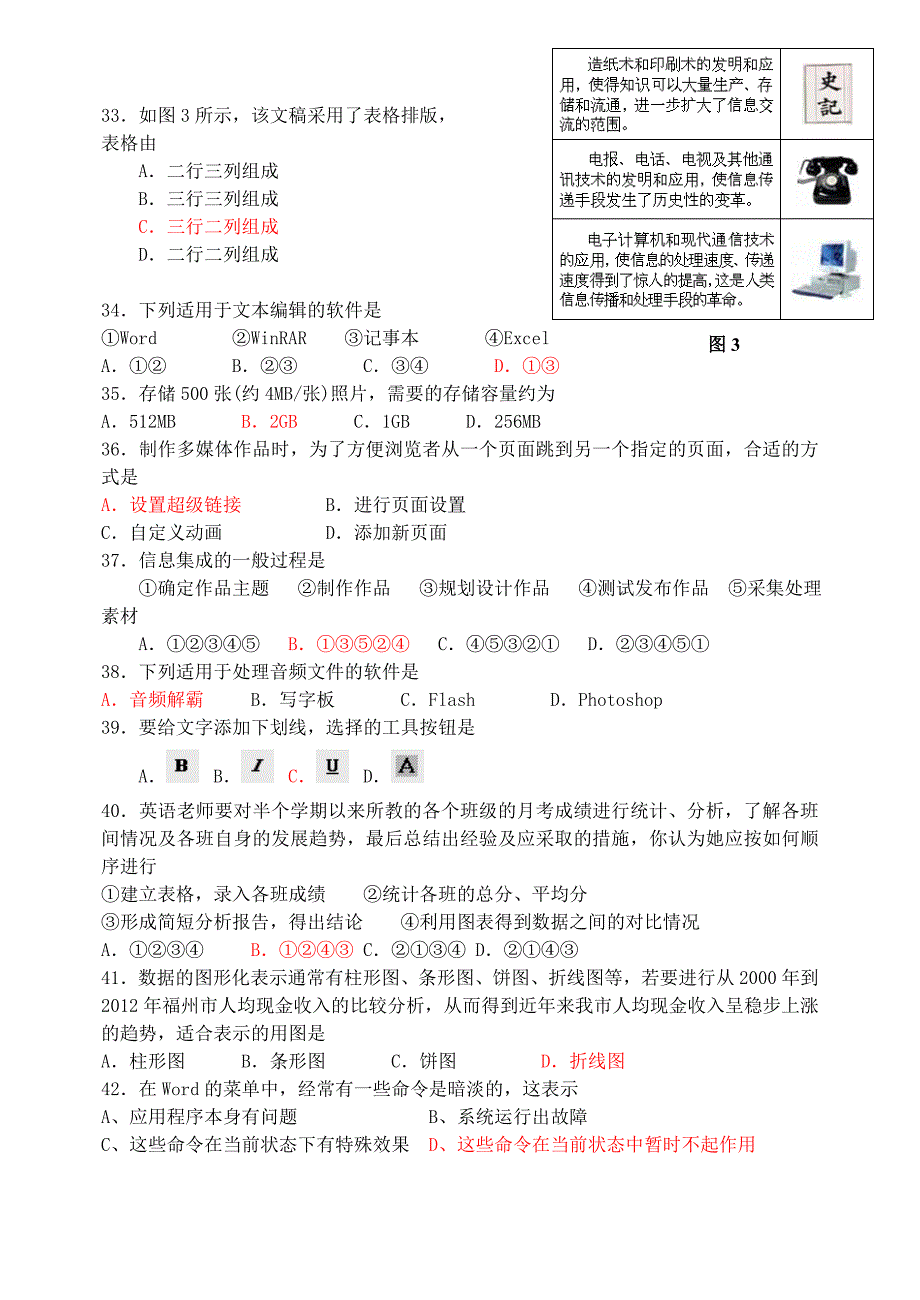 高一答案-信息技术半期考试卷_第4页