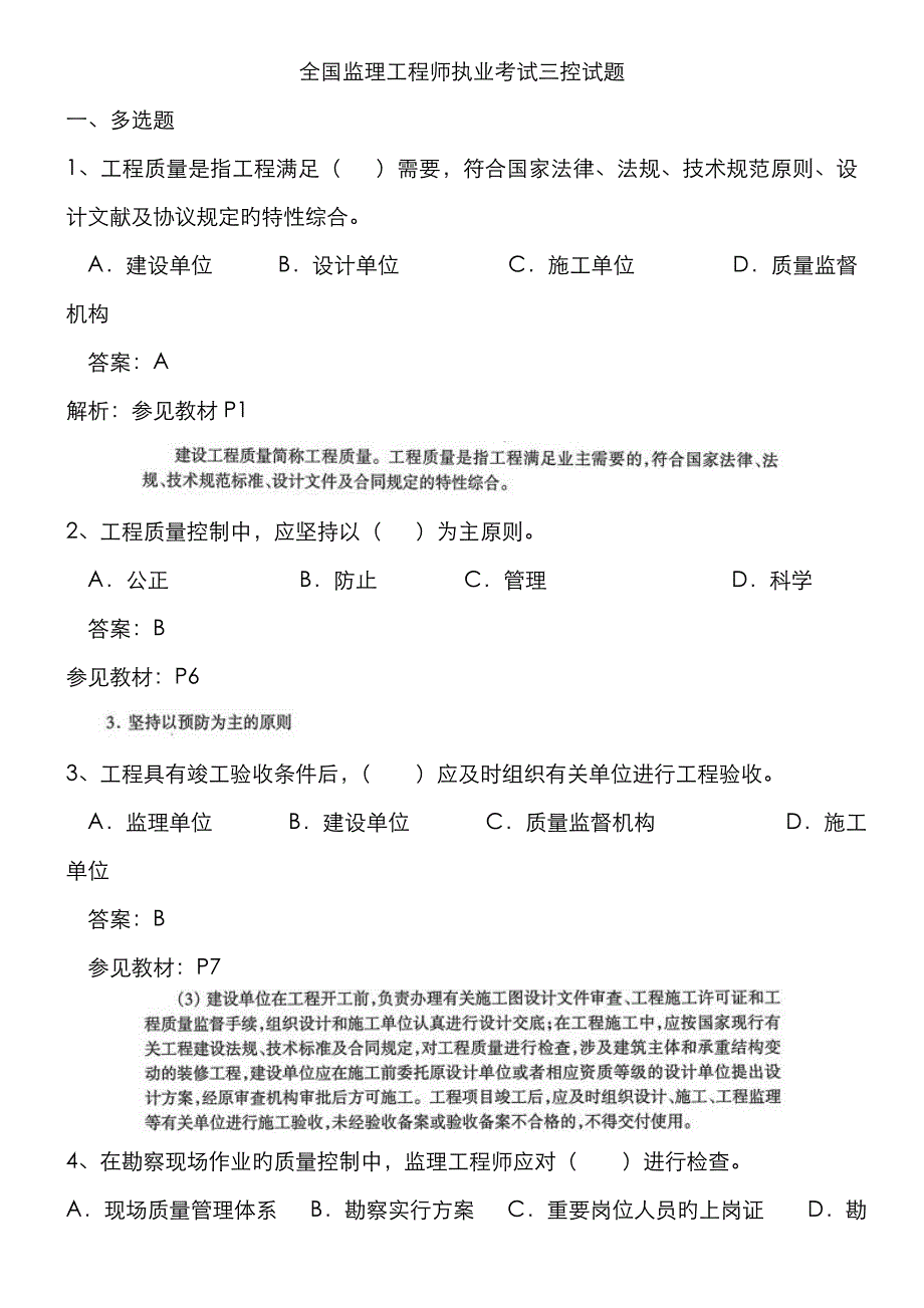 2023年监理工程师考试三控真题及答案解析_第1页