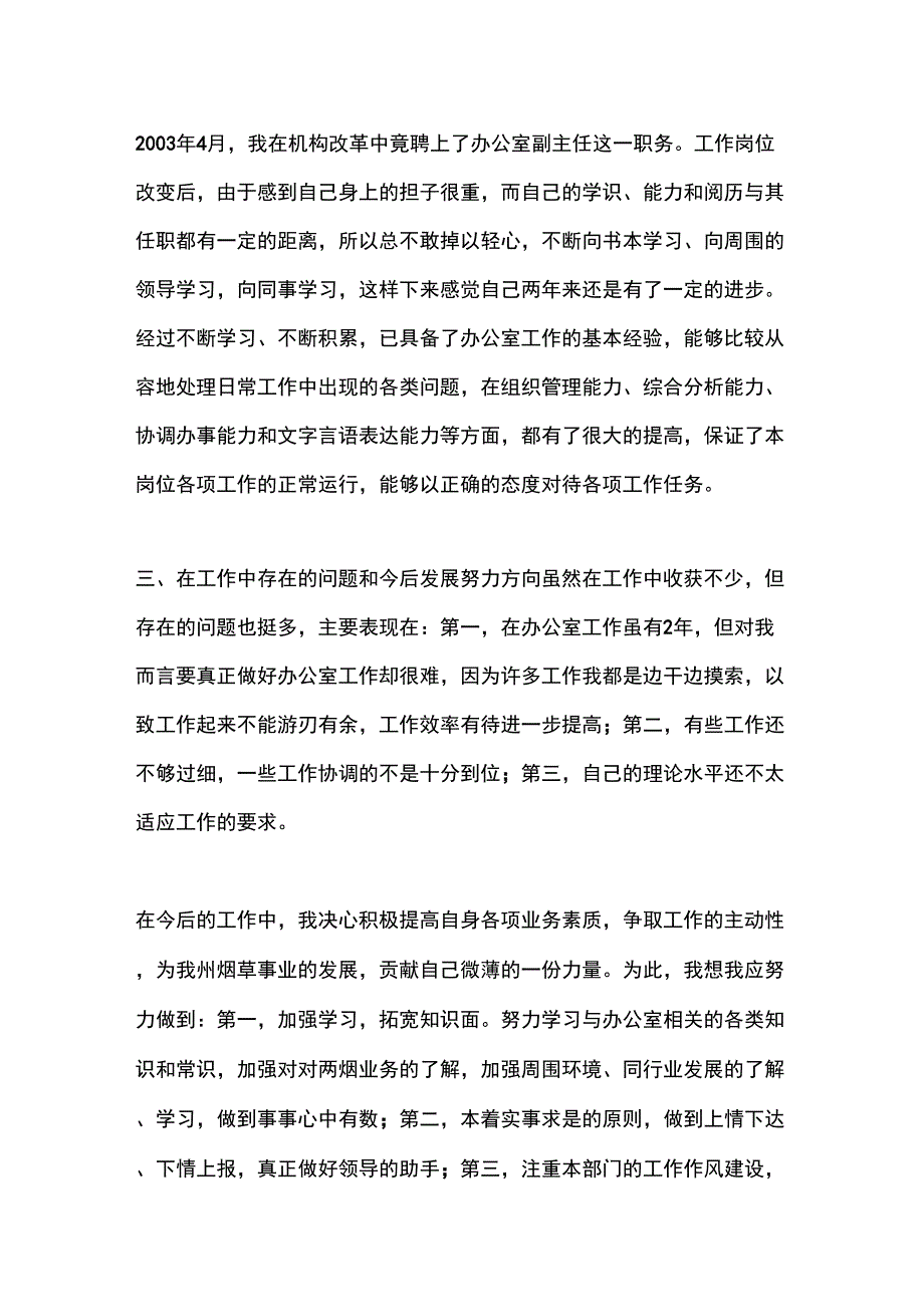 个人工作建议_第2页