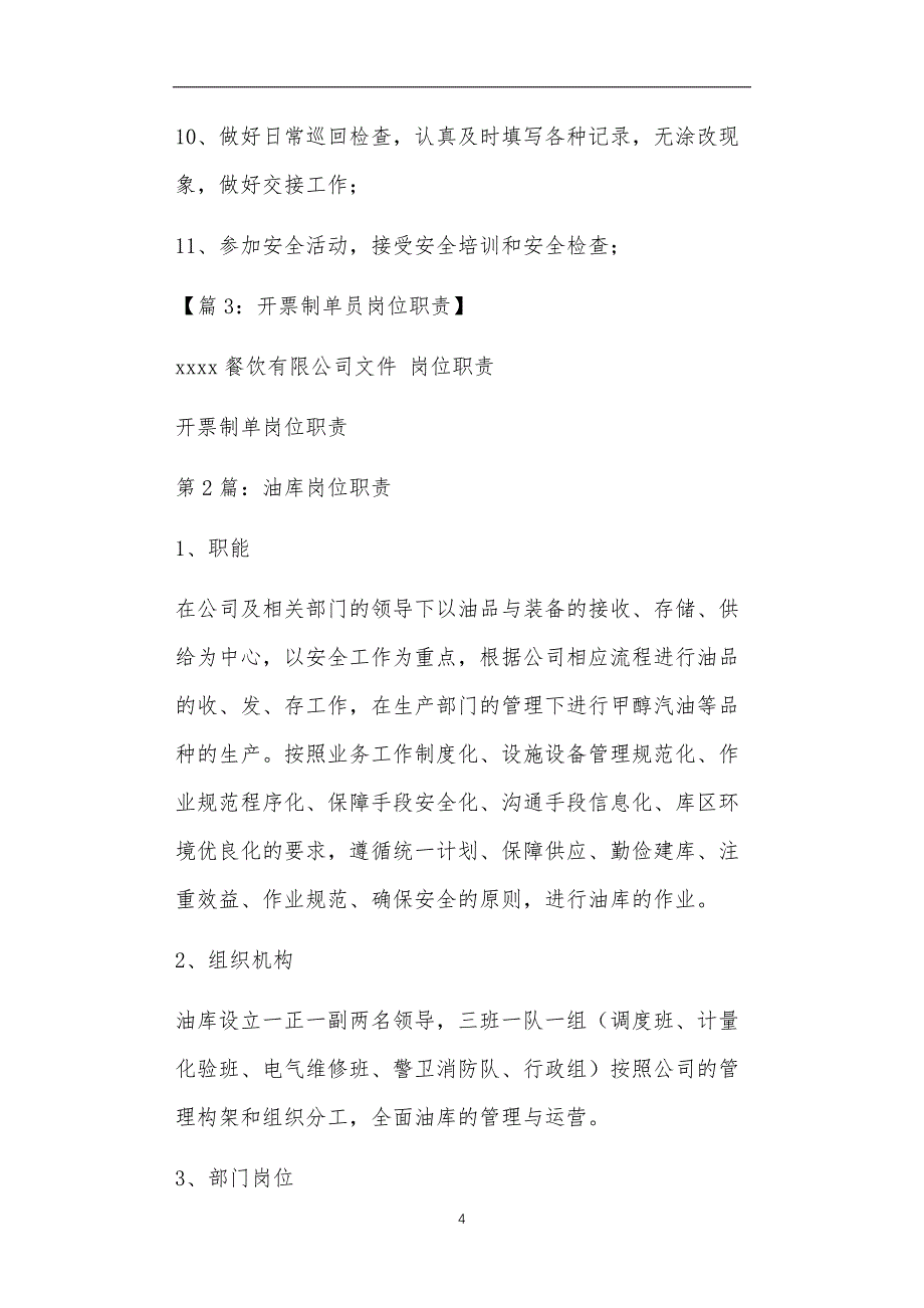 油库调运员岗位职责正文_第4页