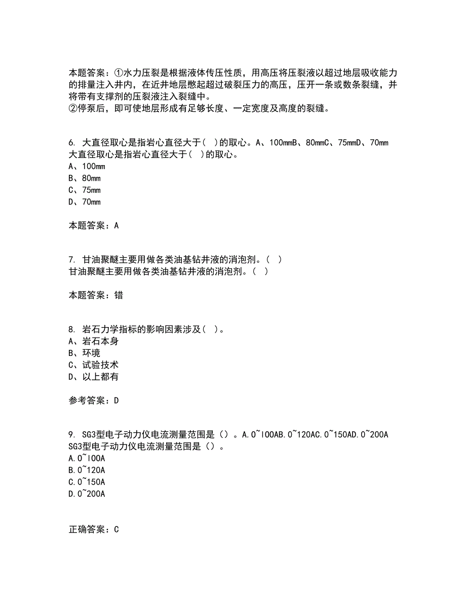 东北大学21秋《岩石力学》平时作业二参考答案93_第2页