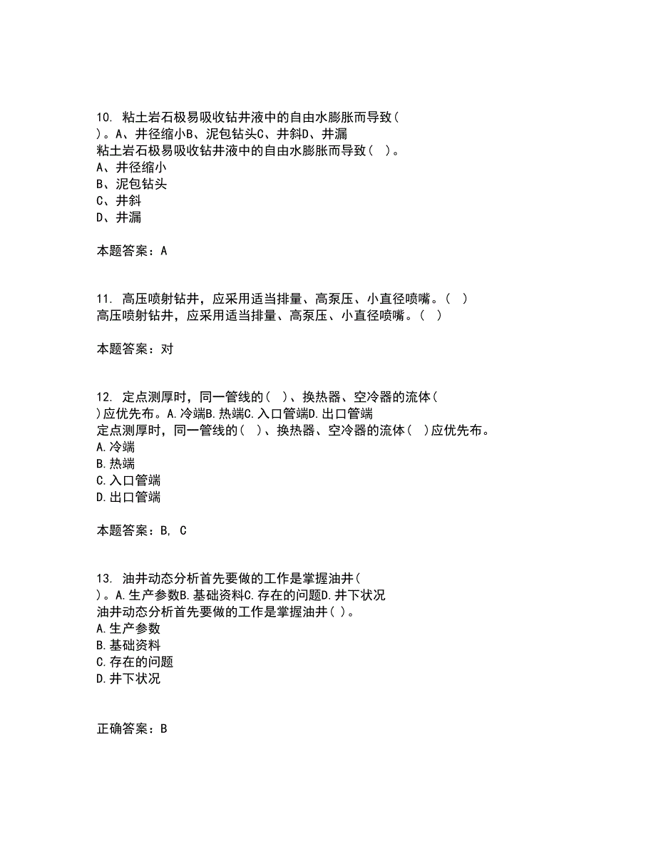 东北大学21秋《岩石力学》平时作业二参考答案93_第3页