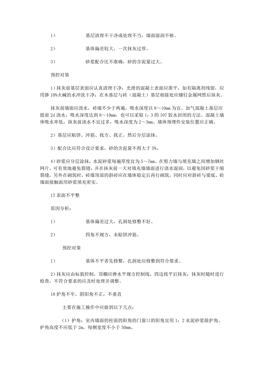 工程质量问题原因分析及控制措施_第4页