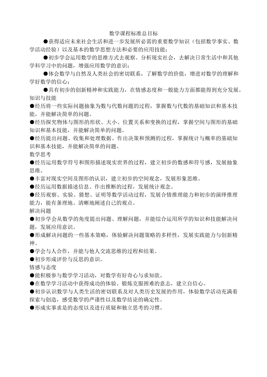 数学总目标_第1页
