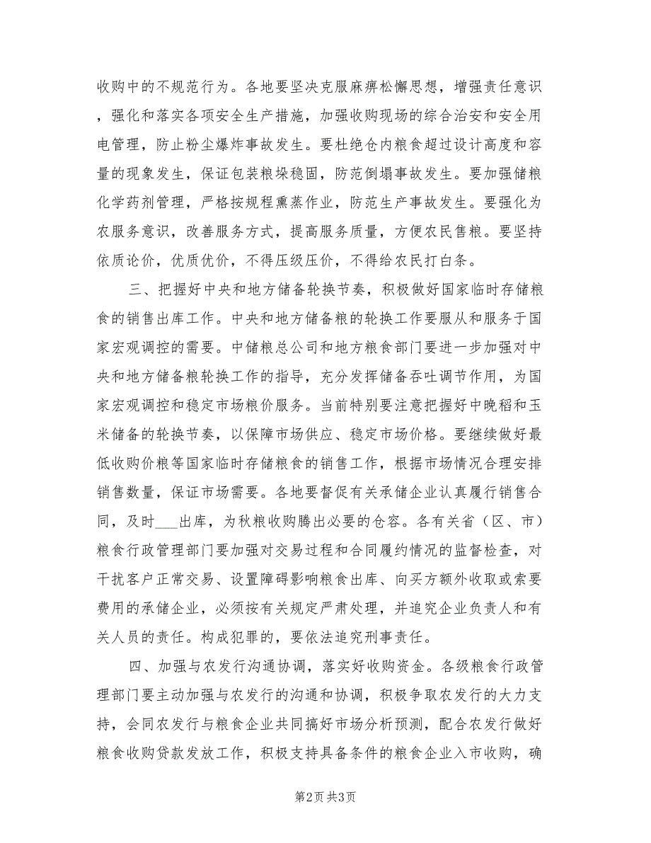 2022年粮食收购工作计划新_第2页