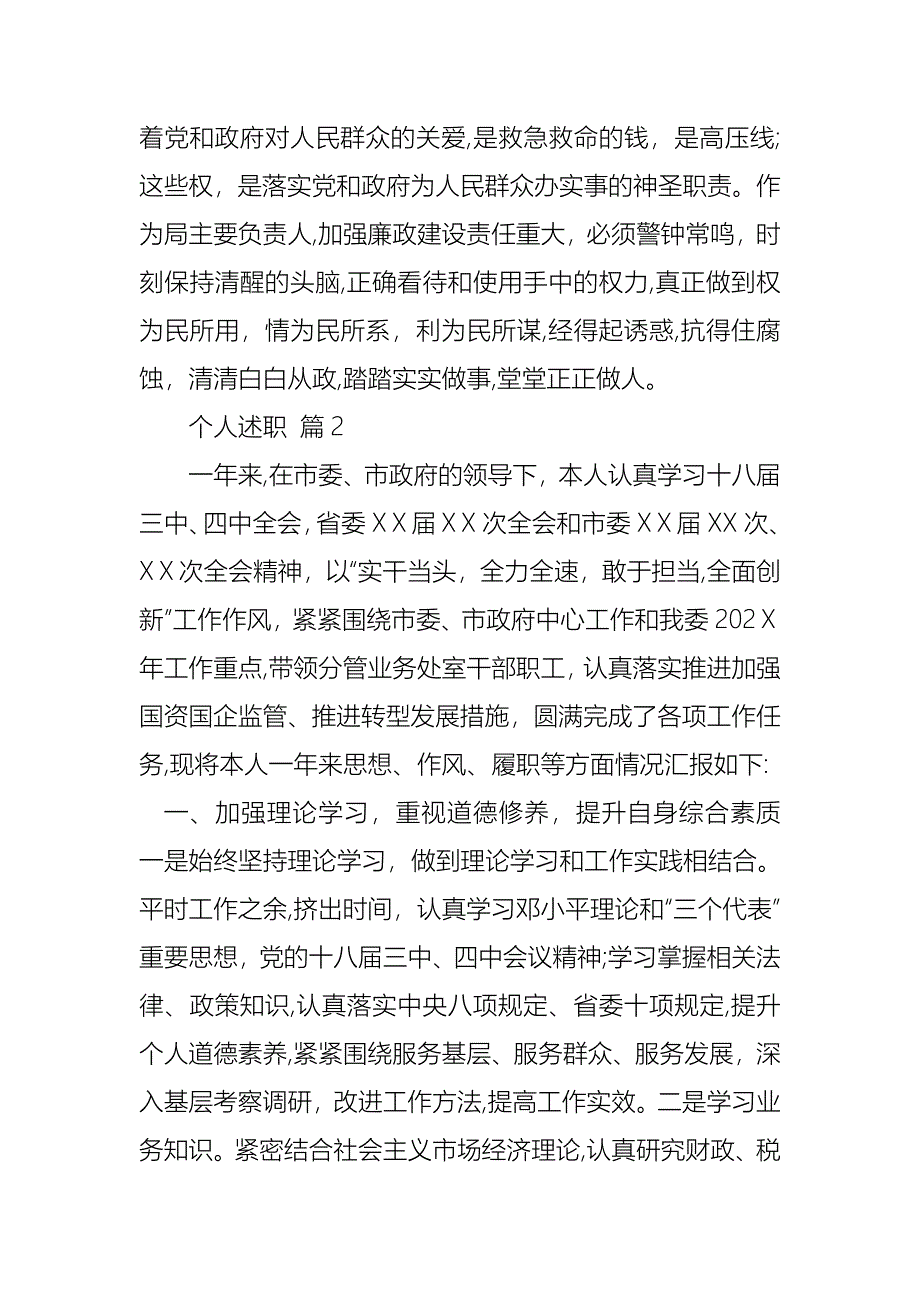 个人述职范文集合六篇_第2页