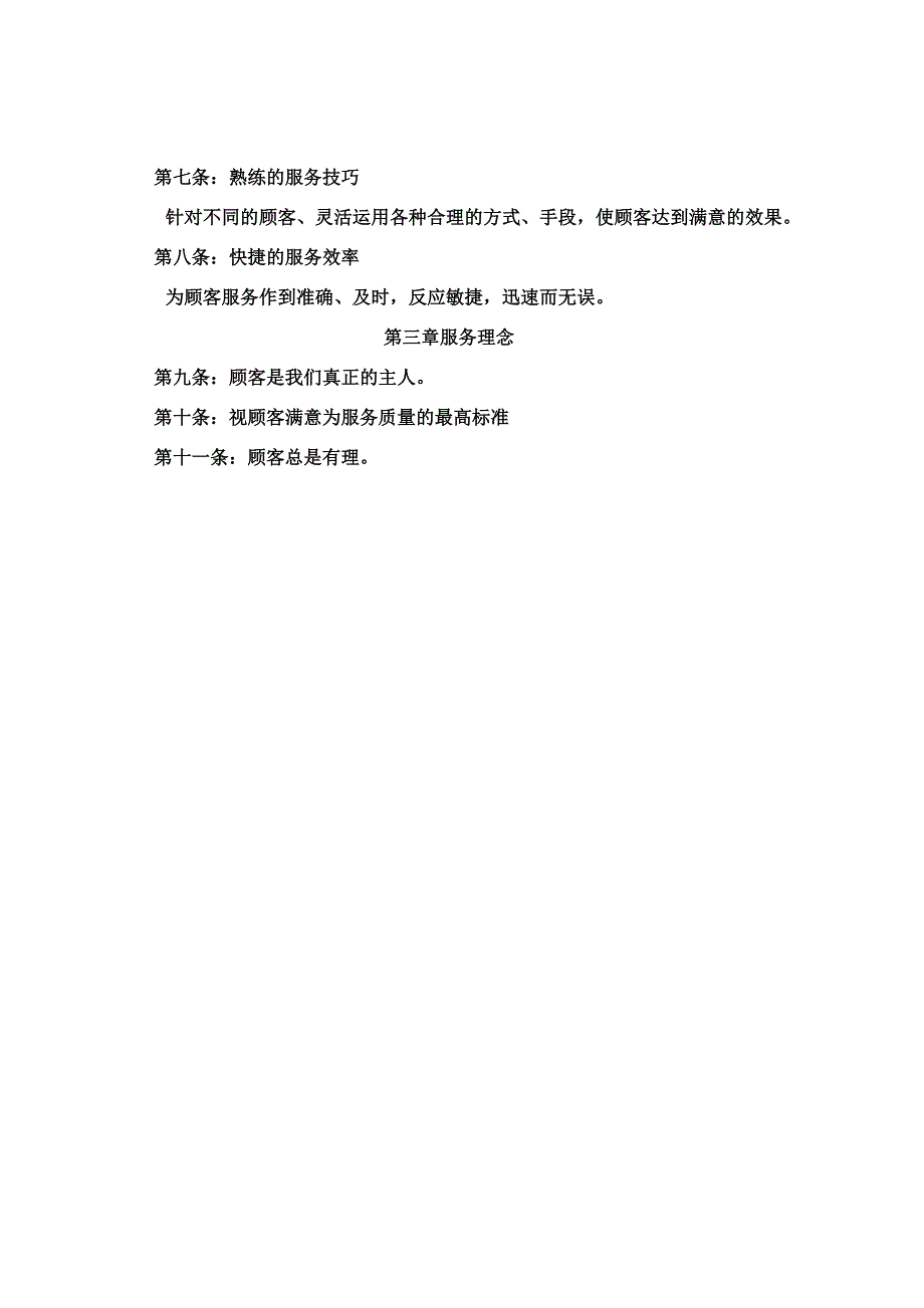 会所员工行为制度 5页_第2页