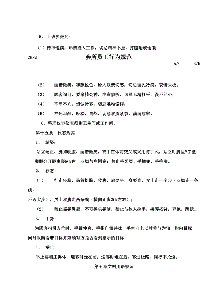 会所员工行为制度 5页_第4页