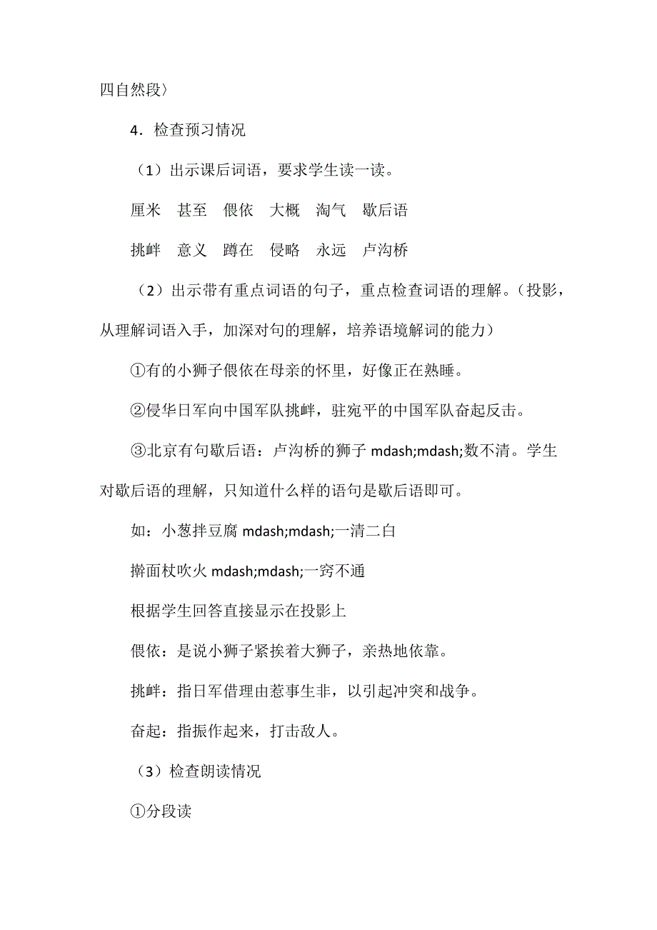 小学语文四年级教案——《卢沟桥的狮子》教学设计之二_第4页