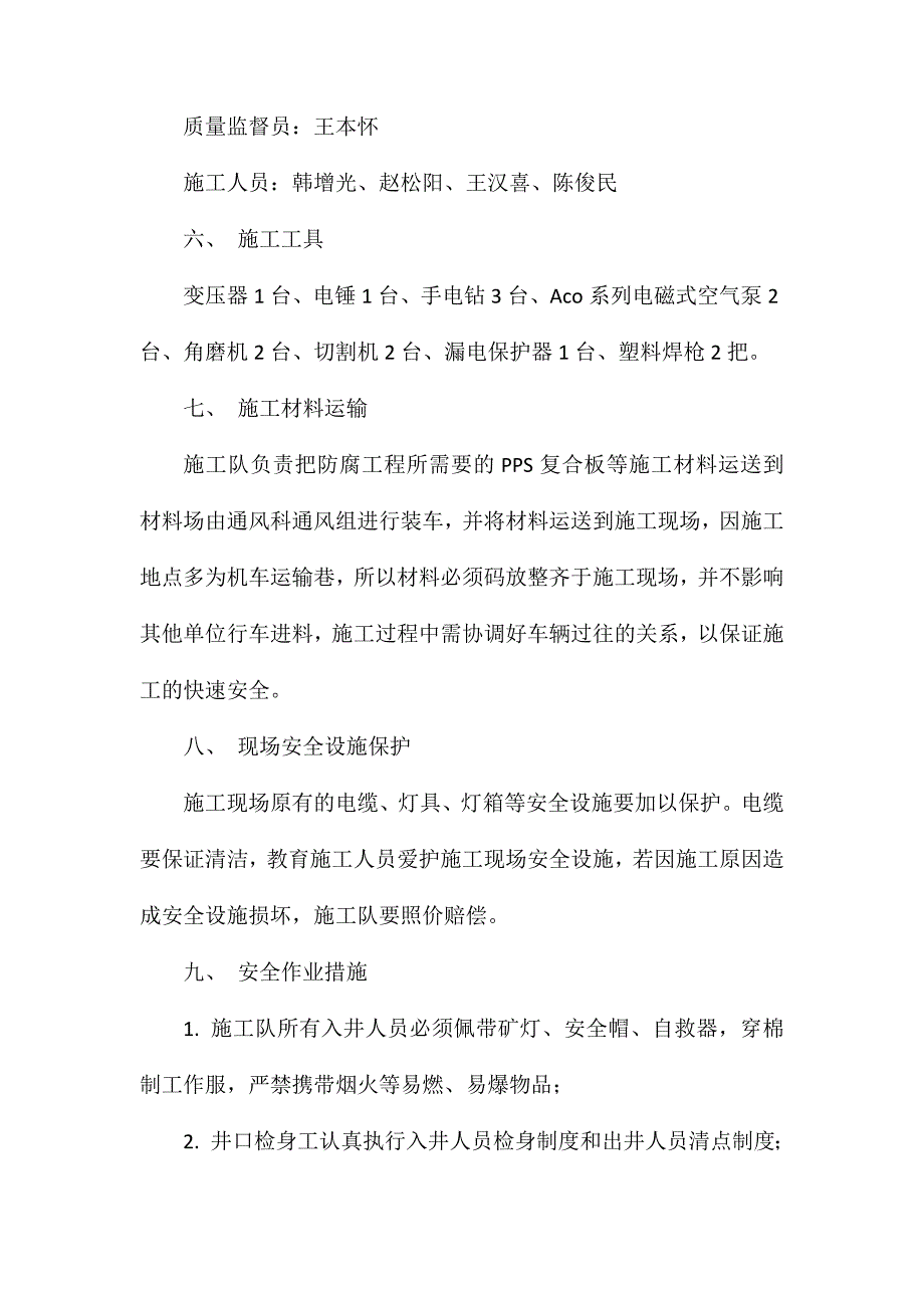 测风站防腐工程施工安全技术措施_第2页