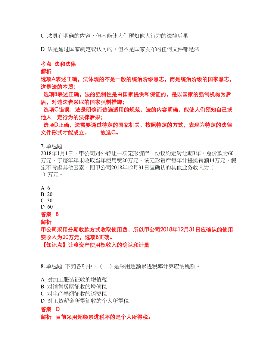 2022-2023年会计初级职称试题库带答案第153期_第3页