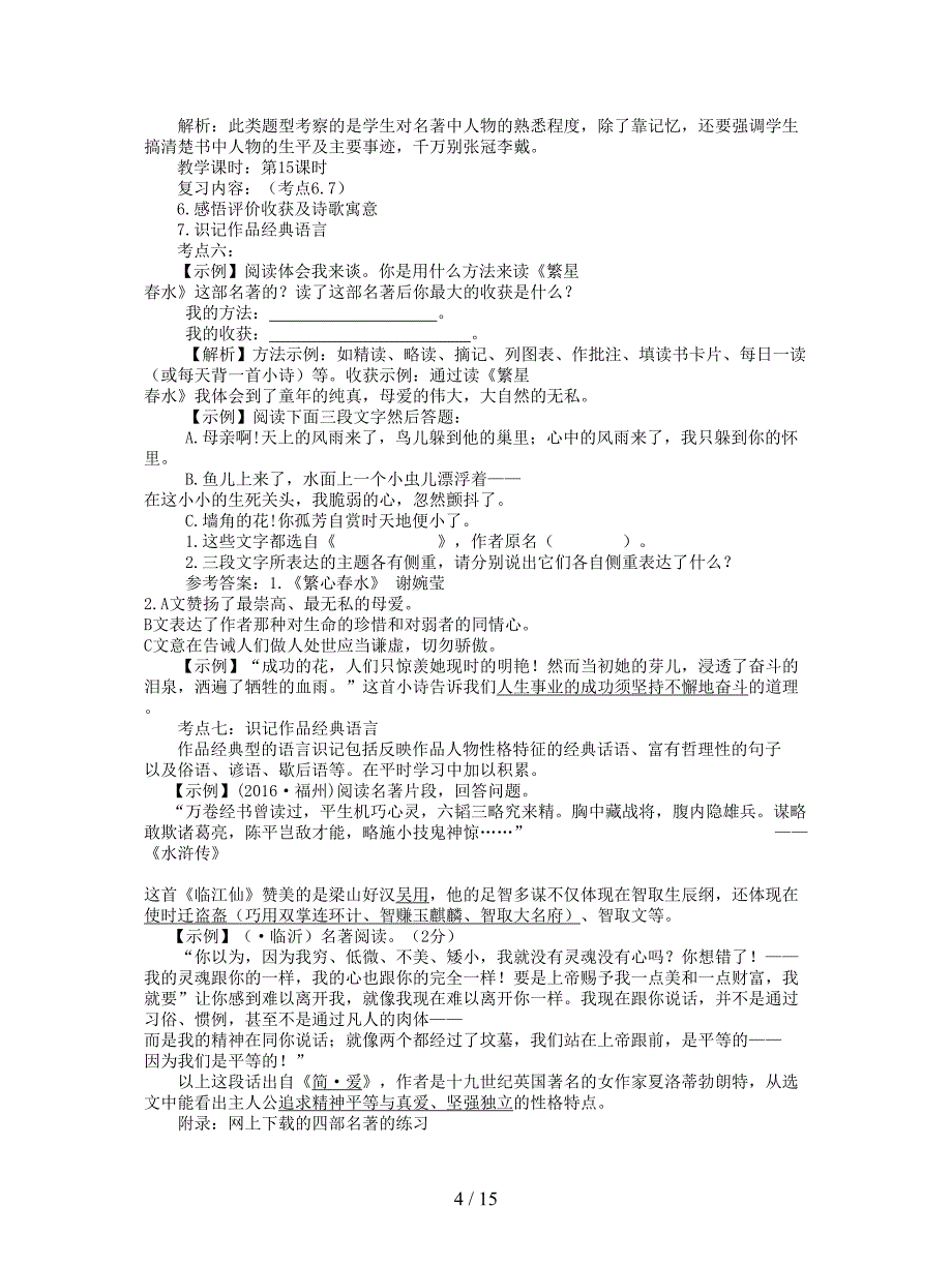 2018届中考语文总复习第1315课时《水浒传》《鲁滨孙漂流记》《简爱》《繁星春水》教学案(无答案.doc_第4页