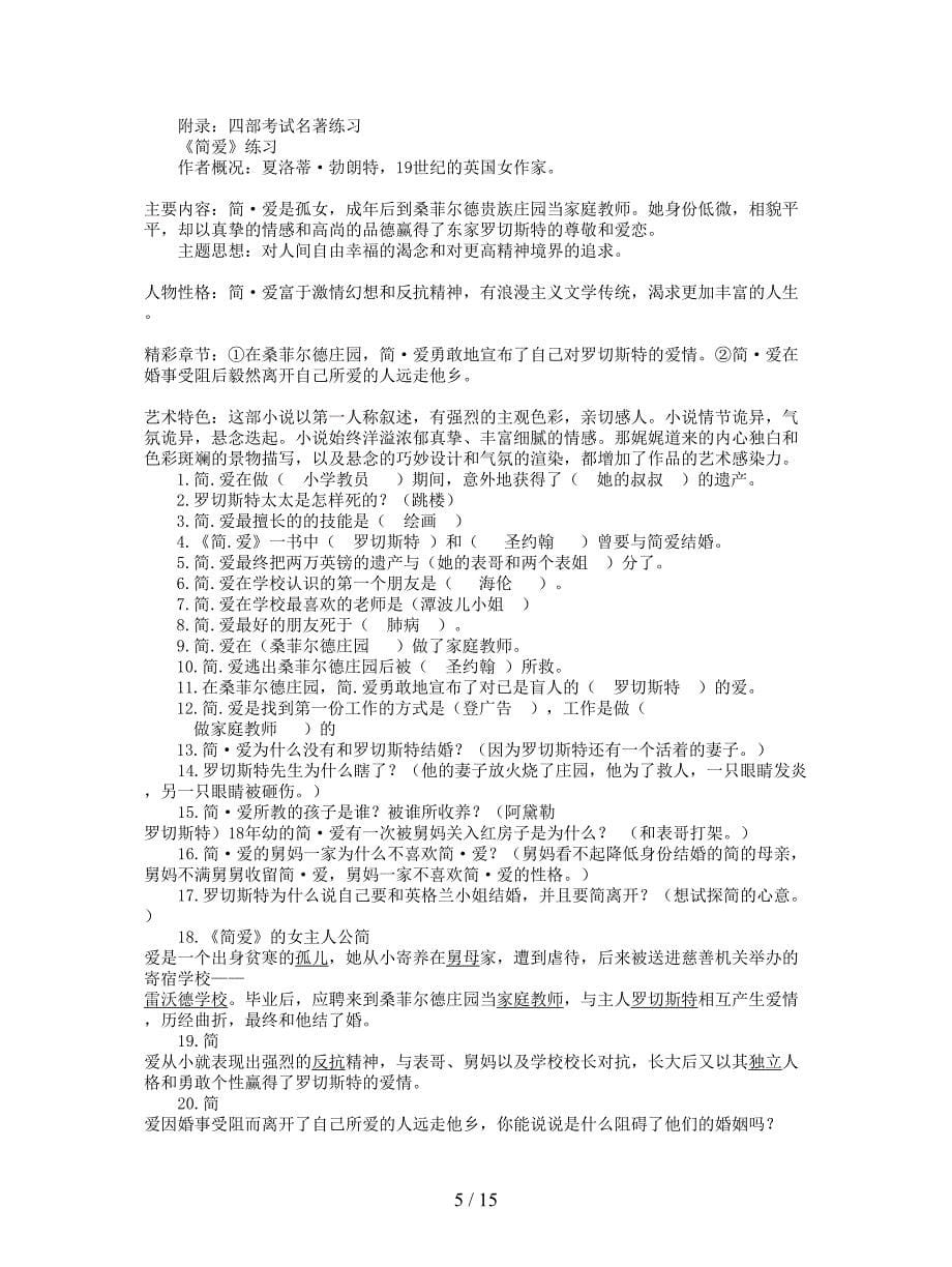 2018届中考语文总复习第1315课时《水浒传》《鲁滨孙漂流记》《简爱》《繁星春水》教学案(无答案.doc_第5页