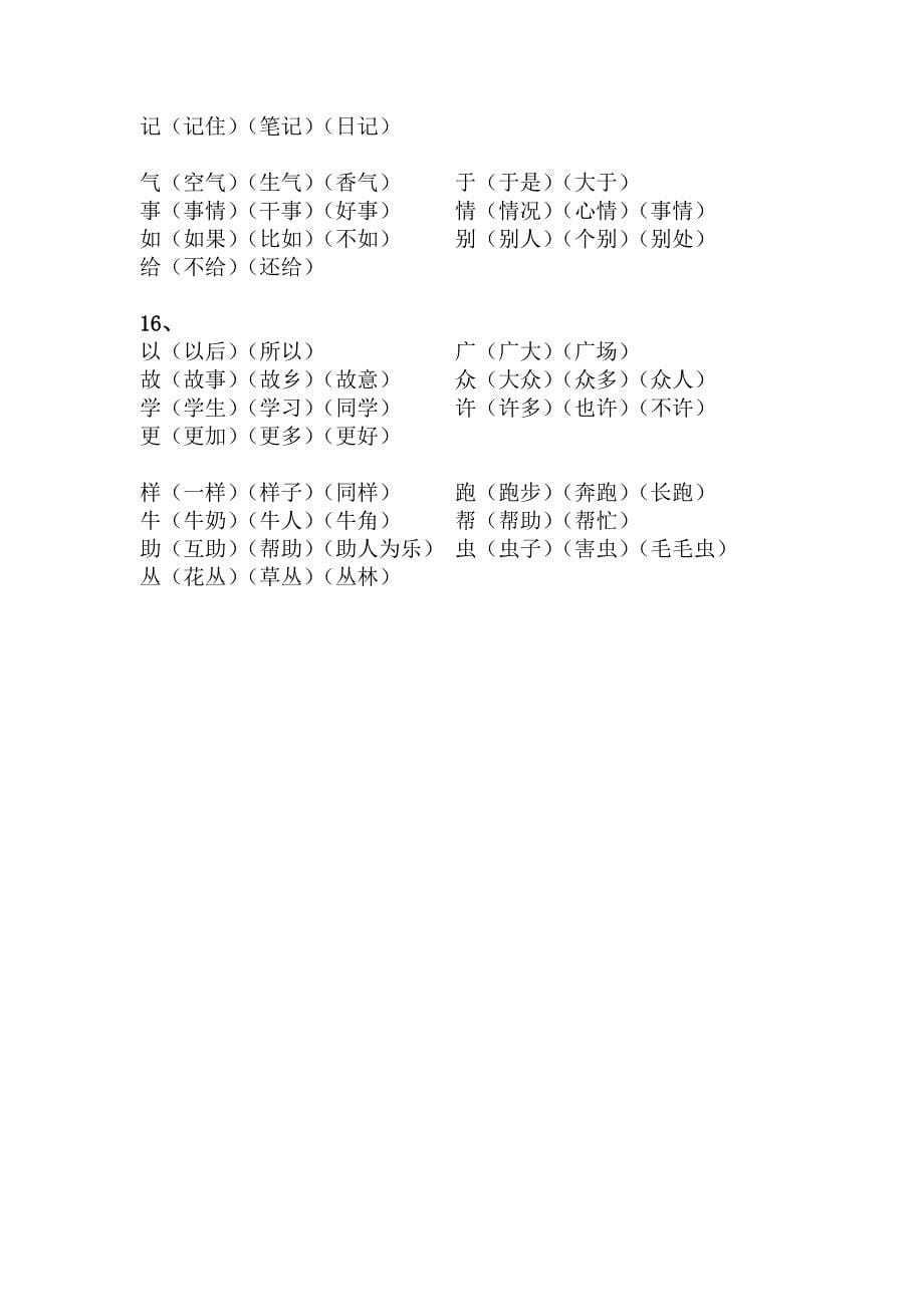 北师大版小学语文一年级下册组词_第5页