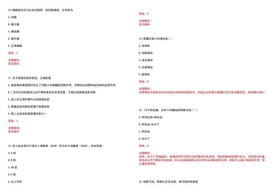 2022年06月浙江省青田县公开招聘30名定向培养医生笔试参考题库（答案解析）_第5页