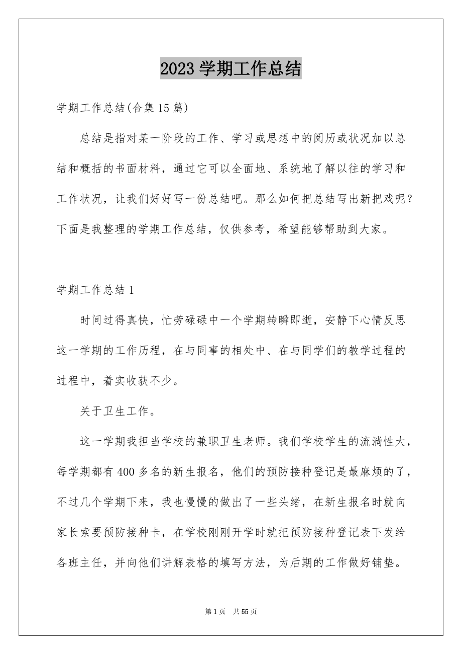 2023年学期工作总结17.docx_第1页