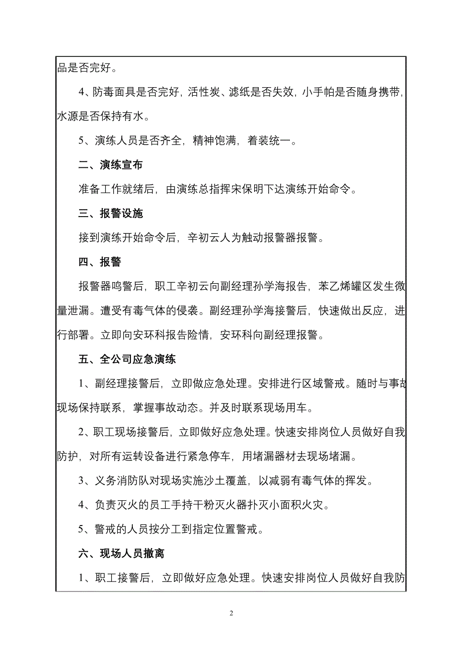 综合、专项应急预案演练记录;_第3页