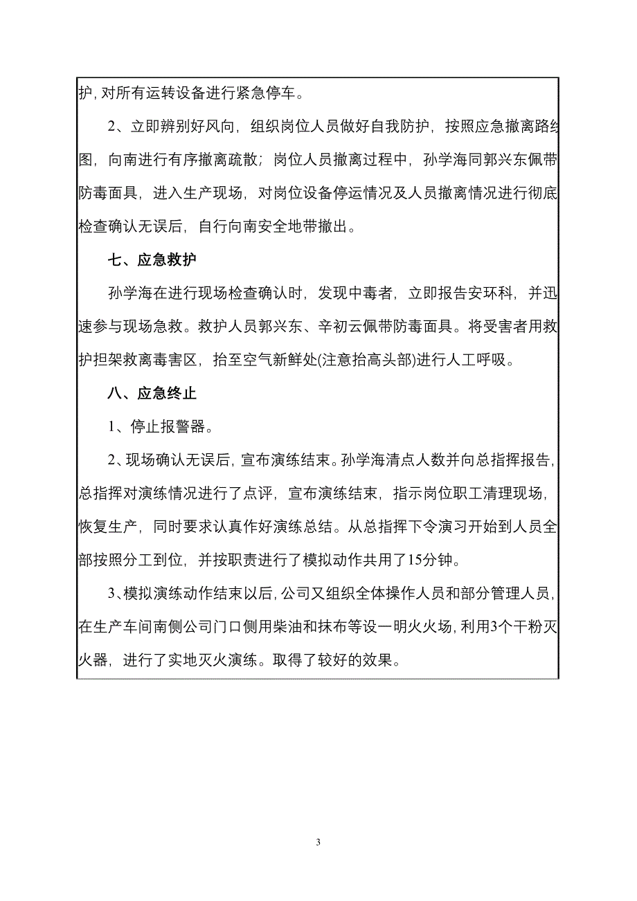 综合、专项应急预案演练记录;_第4页