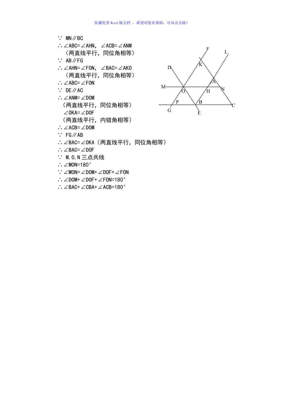 三角形内角和180&#176;证明7种方法Word版_第3页