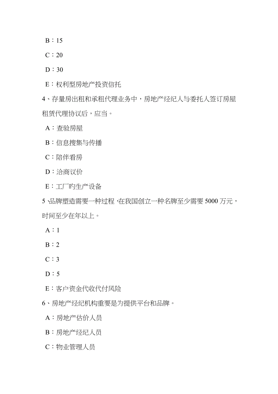 2023年河北省下半年房地产经纪人企业经营观念之社会营销观念模拟试题_第2页