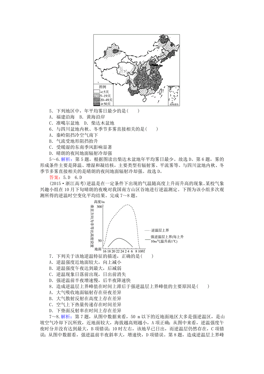 高考地理总复习 限时规范特训：8_第2页