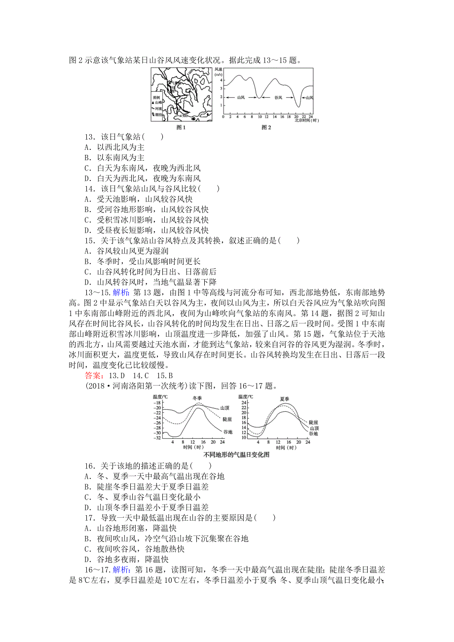 高考地理总复习 限时规范特训：8_第4页