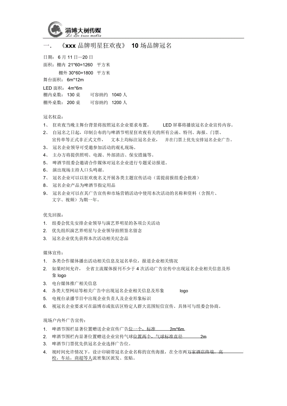 啤酒节招商方案及说明_第2页