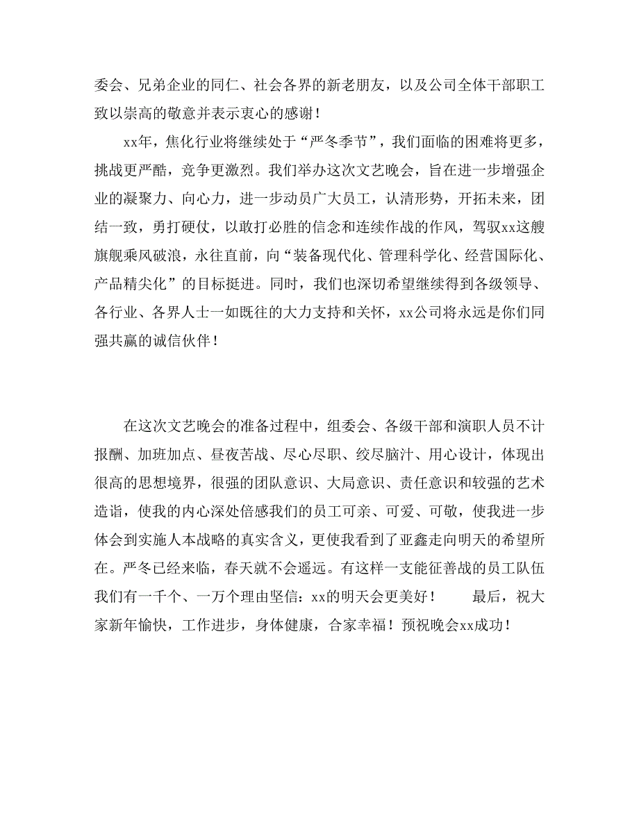 公司领导在元旦文艺晚会上的讲话_第2页