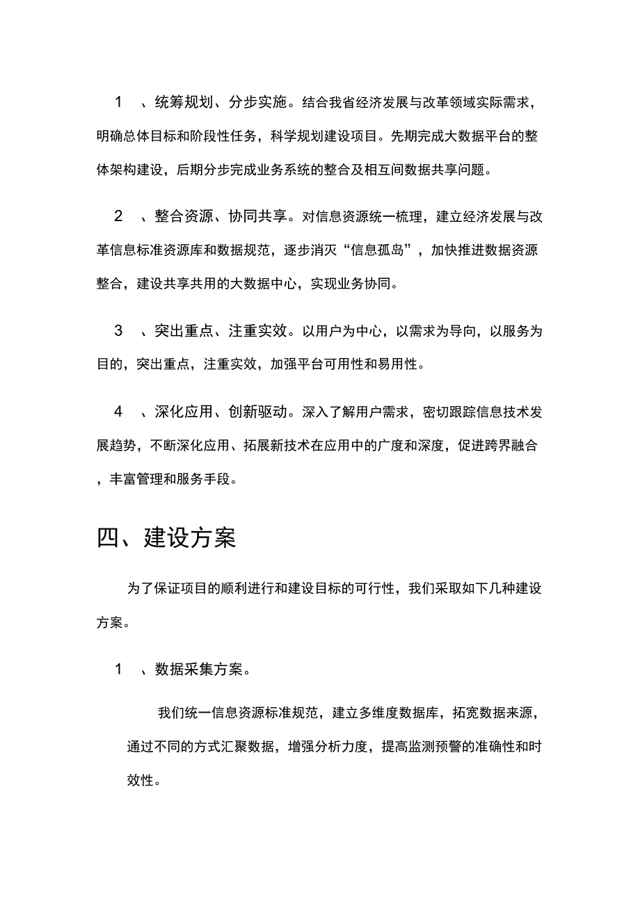 大数据平台构思方案_第3页