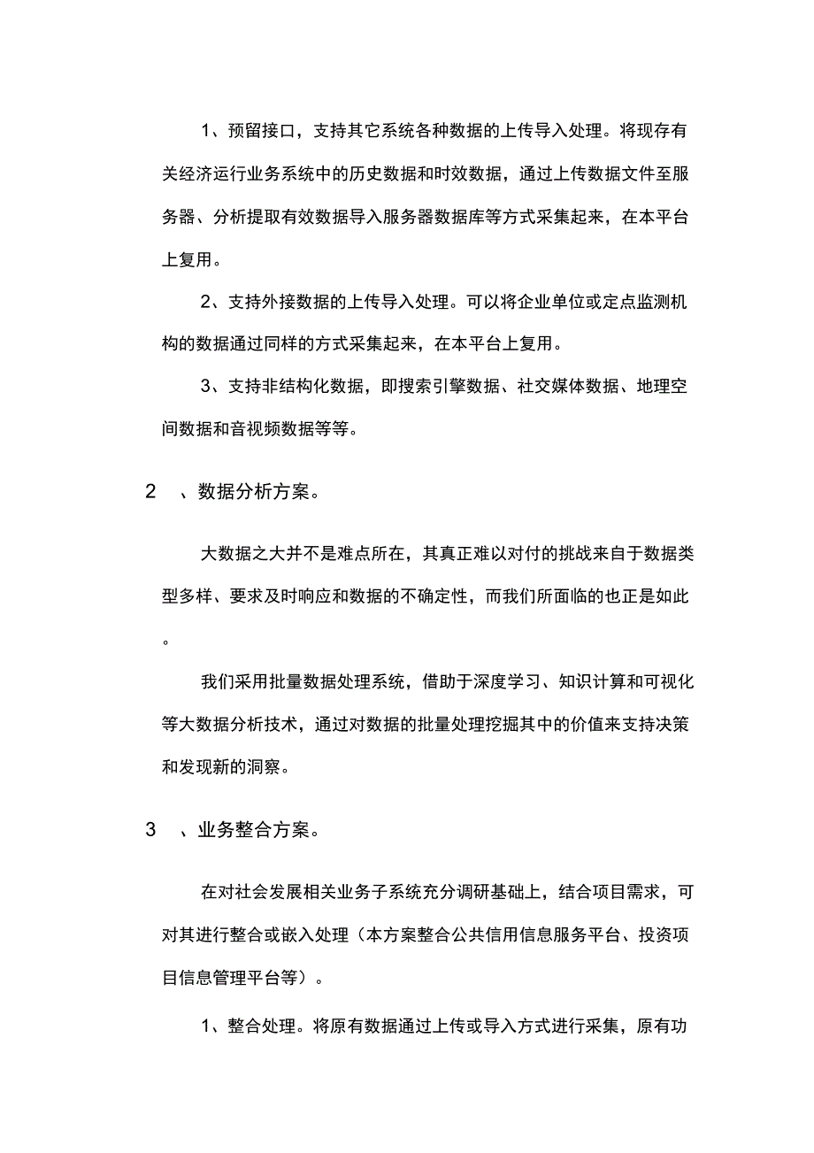 大数据平台构思方案_第4页