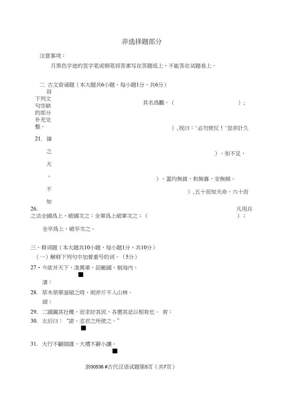 2013年10月全国自考《古代汉语：00536》试题_第5页