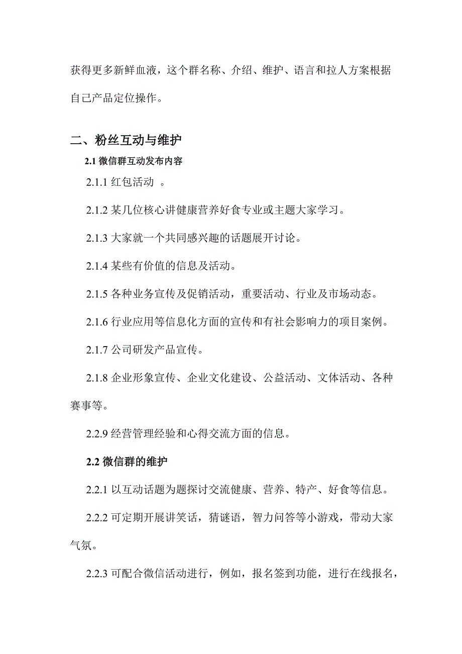 (完整版)微信群的运营和维护.doc_第3页