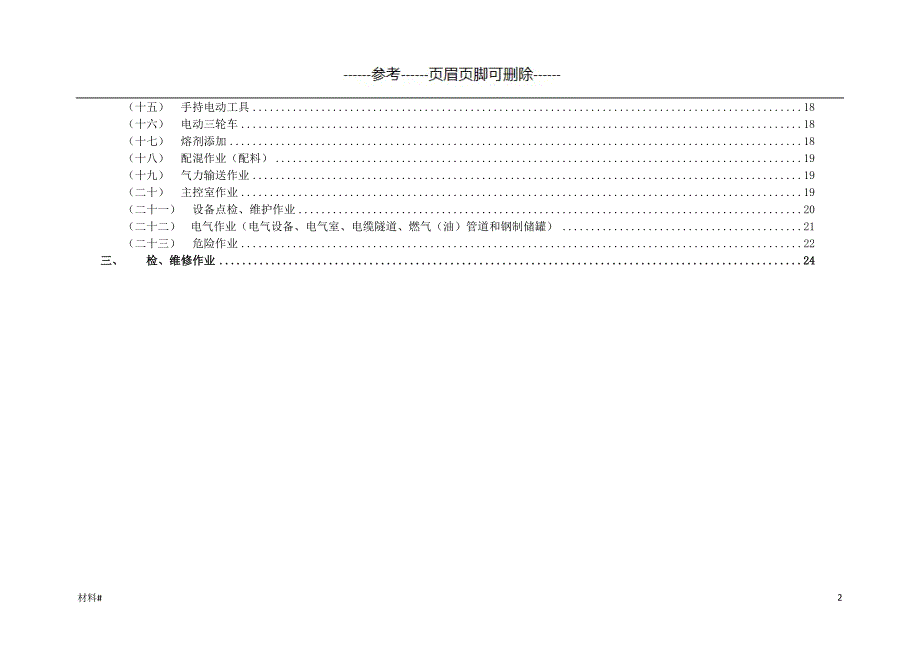 烧结危险源辨识（详细资料）_第2页