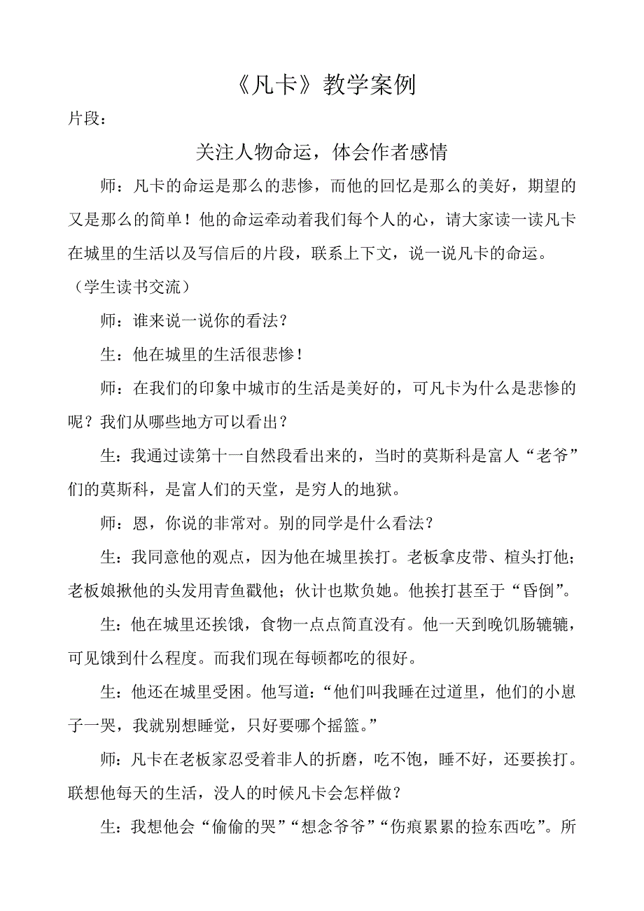 《凡卡》教学案例.doc_第1页