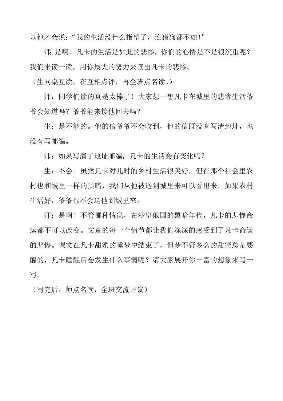 《凡卡》教学案例.doc_第2页