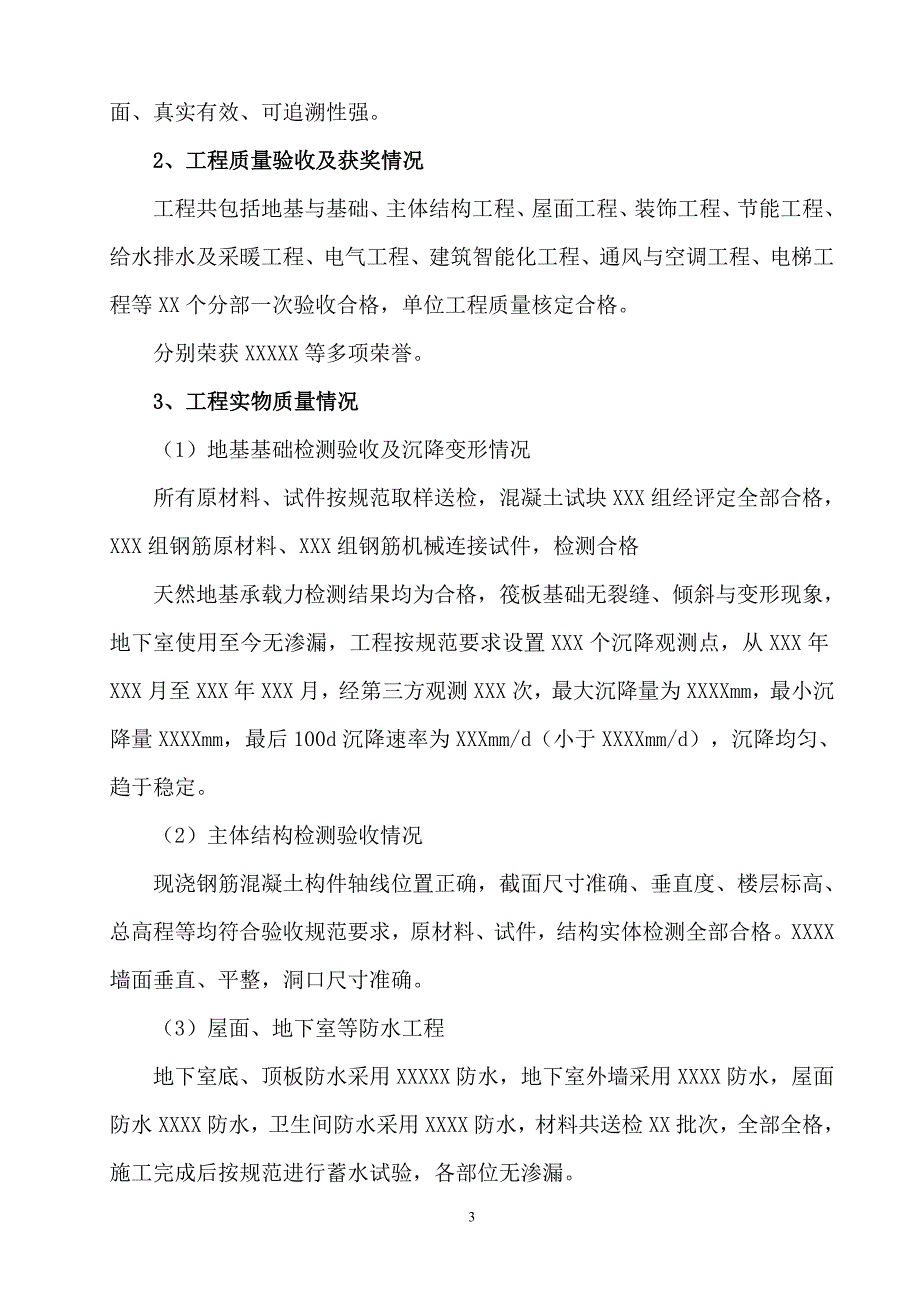 杭州高新产业大楼鲁班奖工程自查报告.doc_第3页