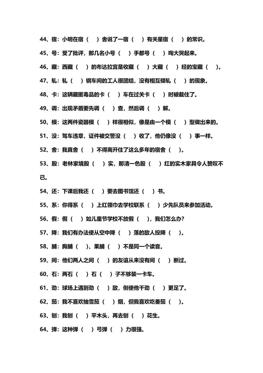 小学语文多音字专题复习.doc_第5页