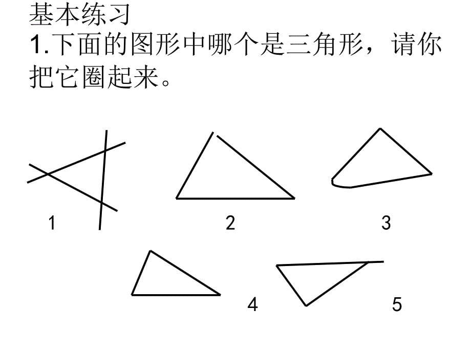 三角形的特性---张艳玲_第5页