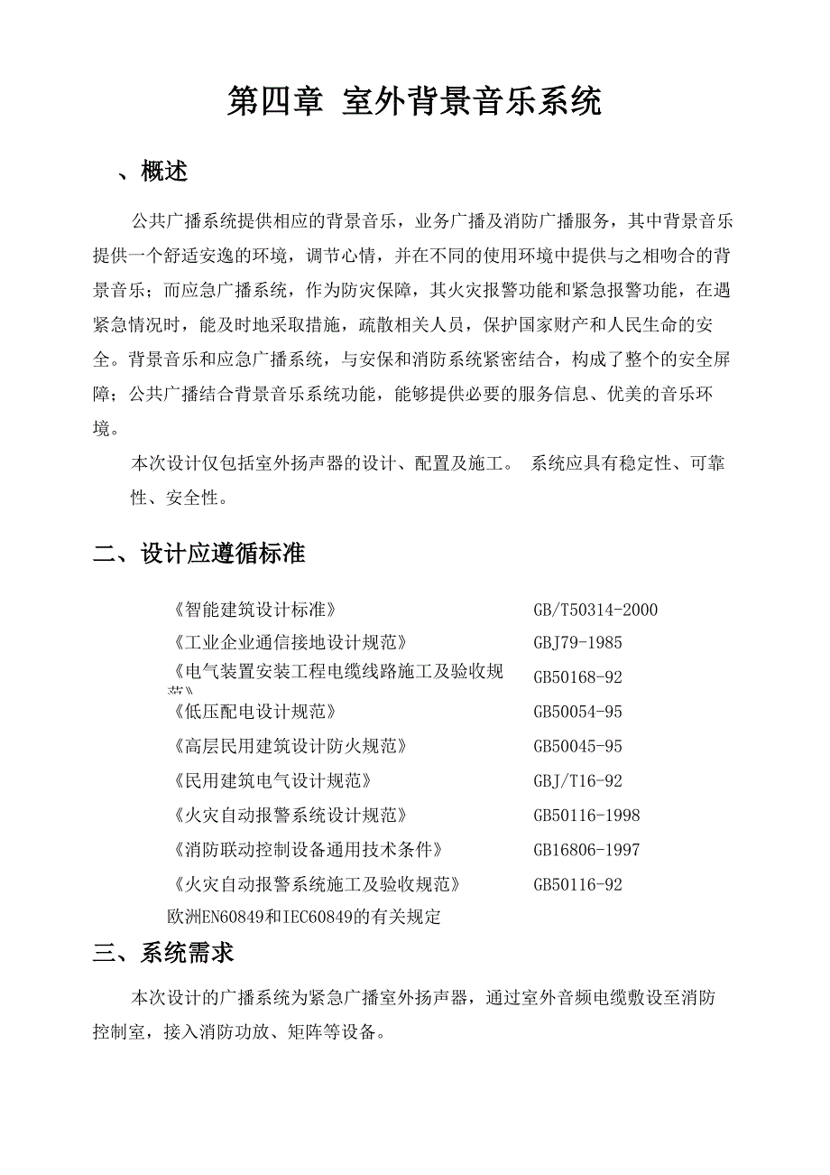 室外背景音乐系统_第1页