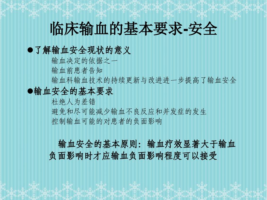 临床输血：输血安全和血液制品的合理应用_第4页